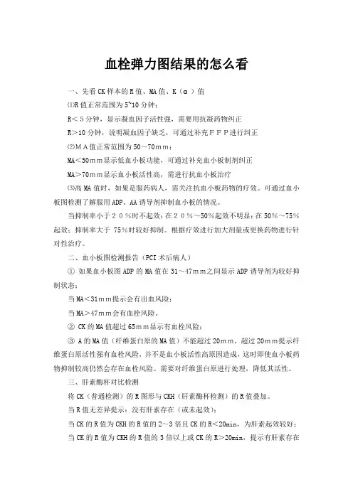 血栓弹力图结果的怎么看