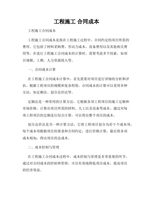 工程施工 合同成本
