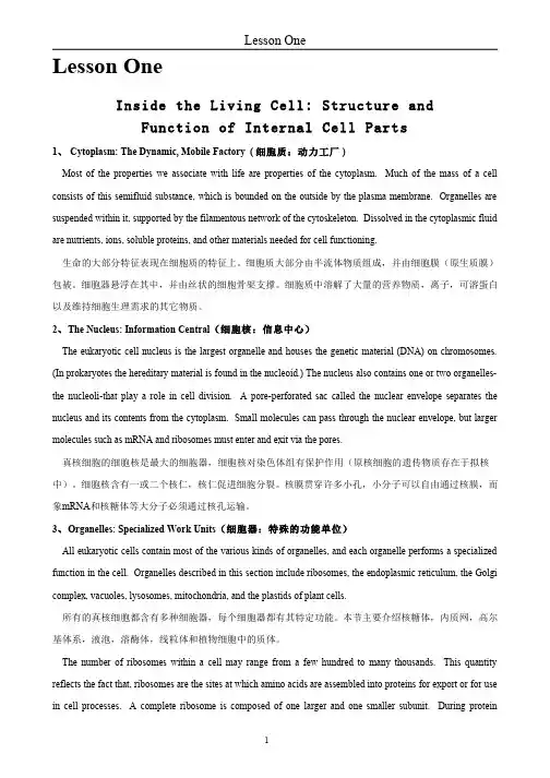 生物专业英语第三版课文翻译(完整)