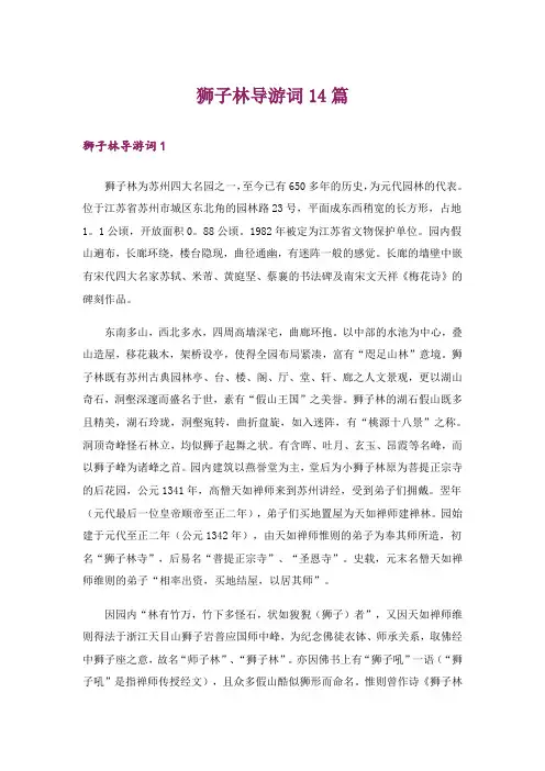 狮子林导游词14篇