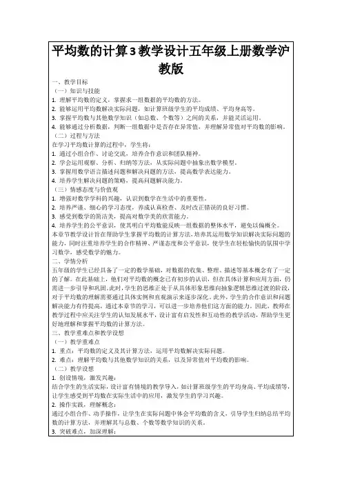 平均数的计算3教学设计五年级上册数学沪教版