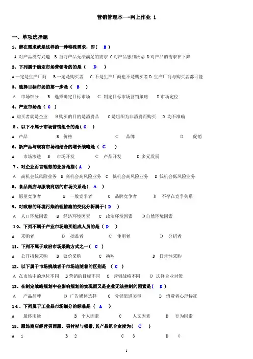 华东理工网络学院营销管理(本)