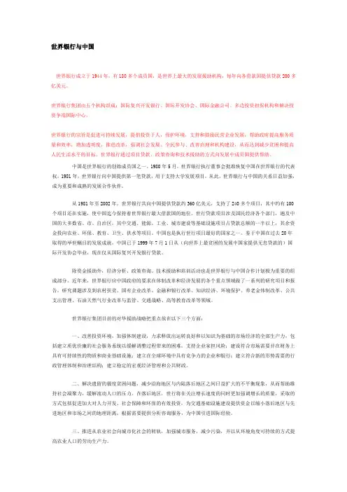 世界银行与中国