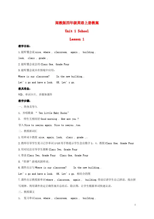 四年级英语上册 Unit 1 period 1教案 闽教版