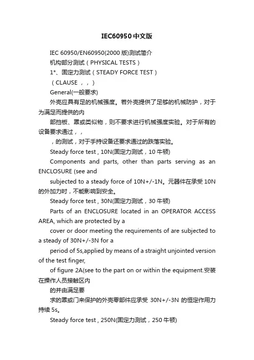 IEC60950中文版