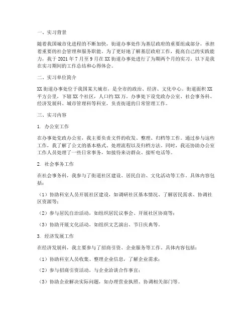 街道办事处实习报告范文