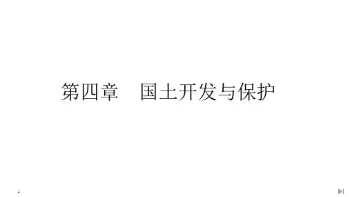 第一节-京津冀协同发展的地理背景课件
