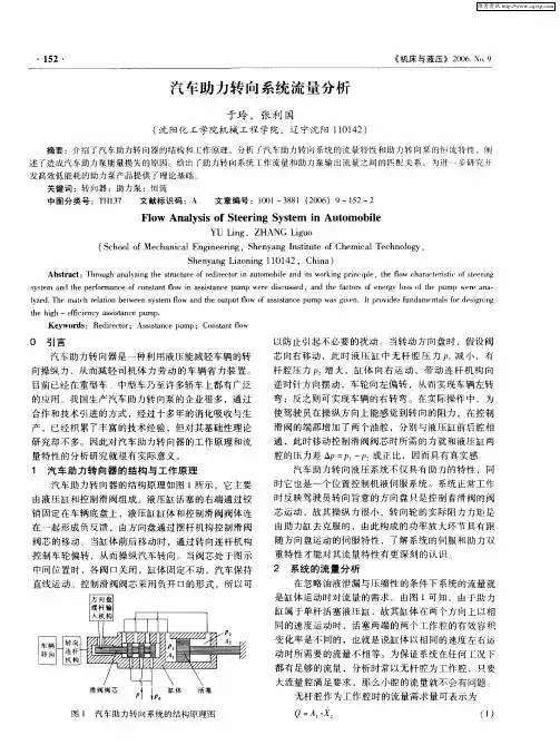 汽车助力转向系统流量分析