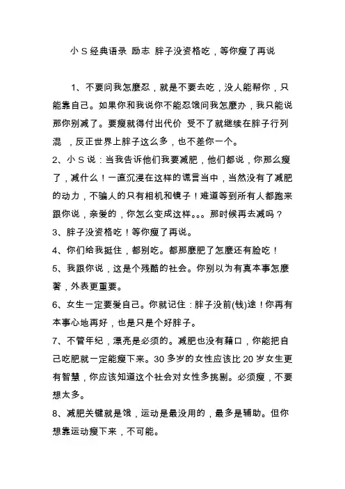 小S经典语录 励志 胖子没资格吃,等你瘦了再说