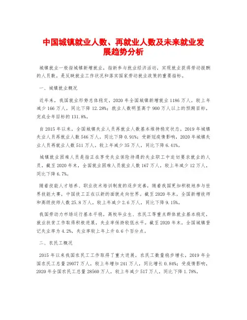 中国城镇就业人数、再就业人数及未来就业发展趋势分析
