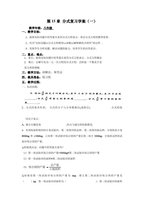 新人教版八年级上册数学第十五章分式复习学案