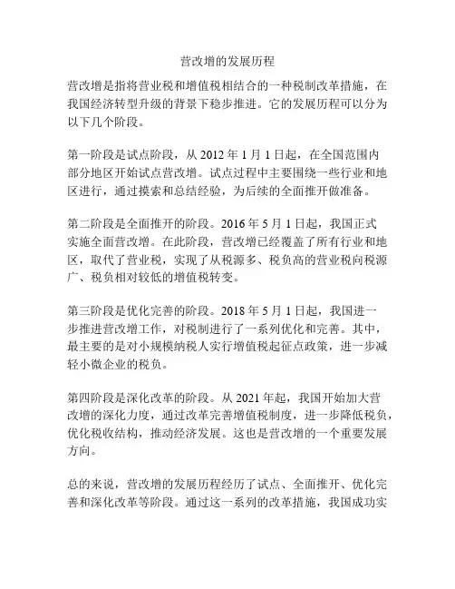 营改增的发展历程