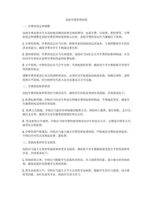 高校学费管理制度