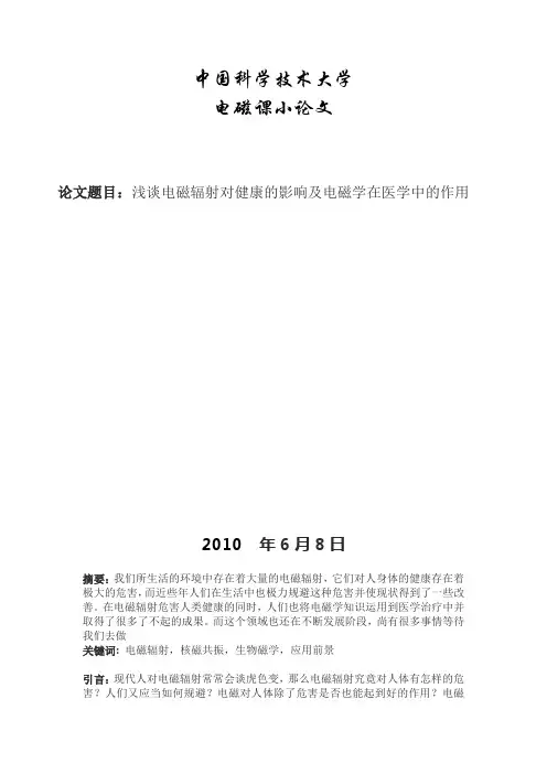 电磁学小论文