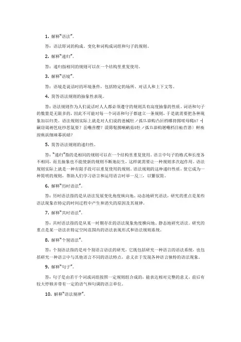 语言学概论语法