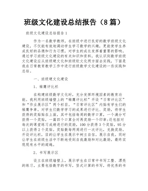 班级文化建设总结报告(8篇) 