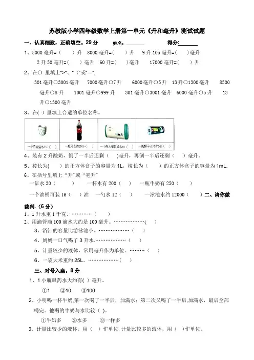 新苏教版小学四年级数学上册单元检测试题全册