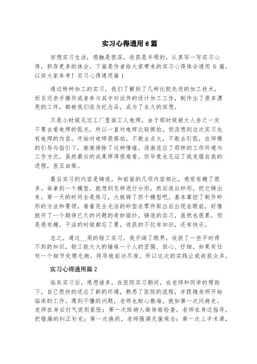 实习心得通用6篇