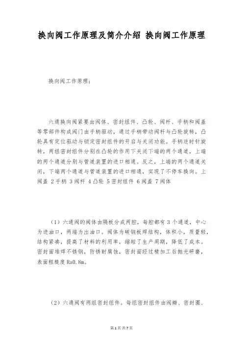 换向阀工作原理及简介介绍 换向阀工作原理