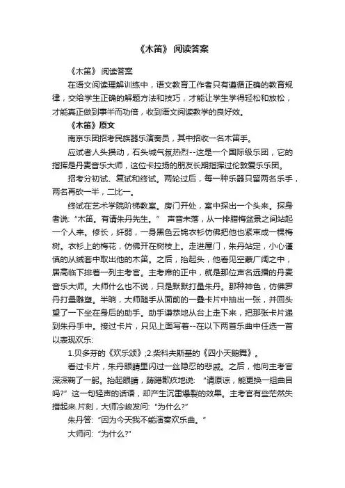 《木笛》阅读答案