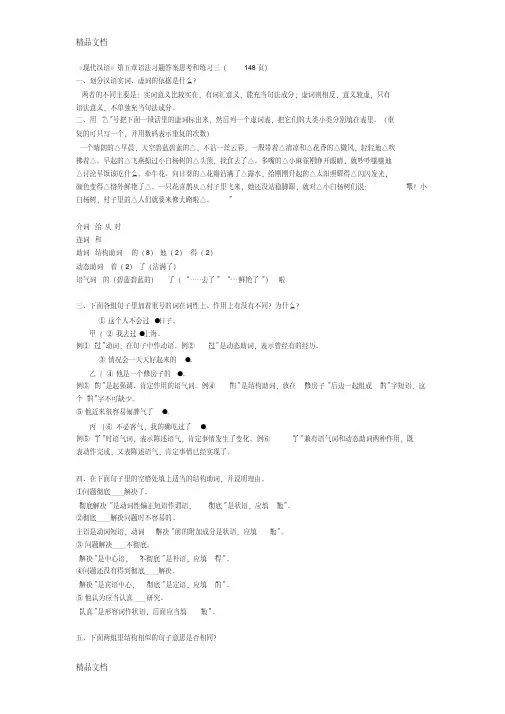 《现代汉语》课后答案_下册完整版(黄廖版)24428培训讲学