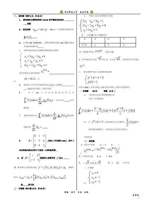 (完整word版)数值分析试题(word文档良心出品)