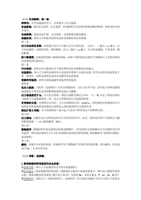 材料力学性能 9