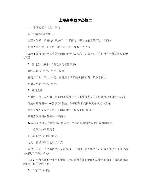 上海高中数学必修二