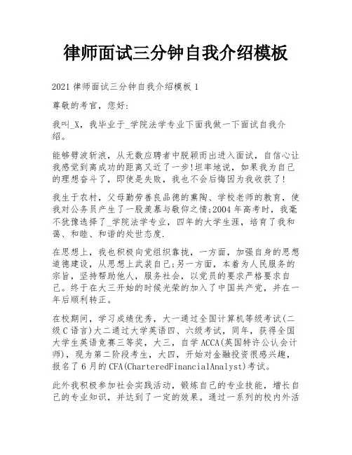 律师面试三分钟自我介绍模板