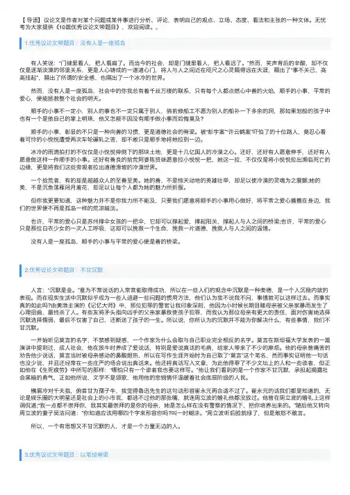 10篇优秀议论文带题目