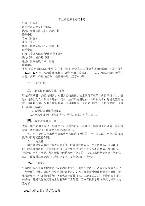 农业设施用地协议