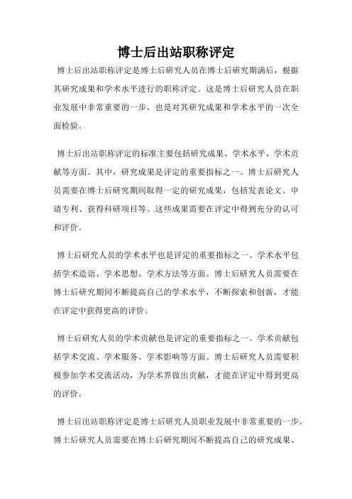 博士后出站职称评定