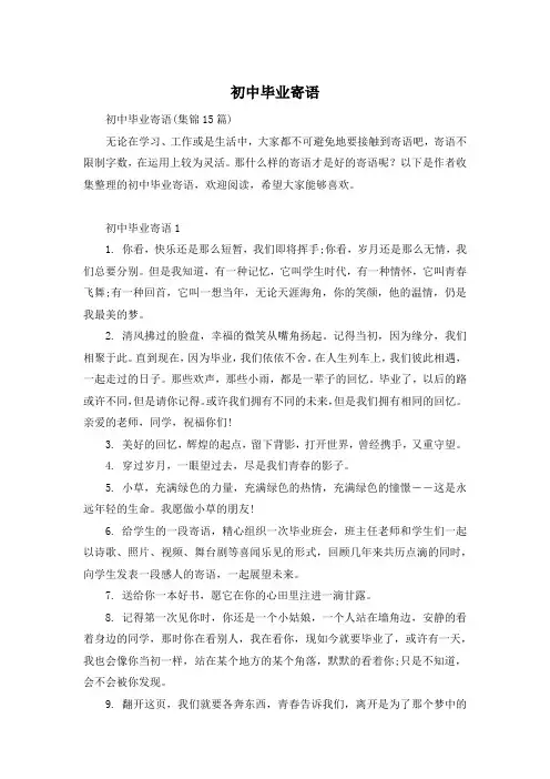初中毕业寄语