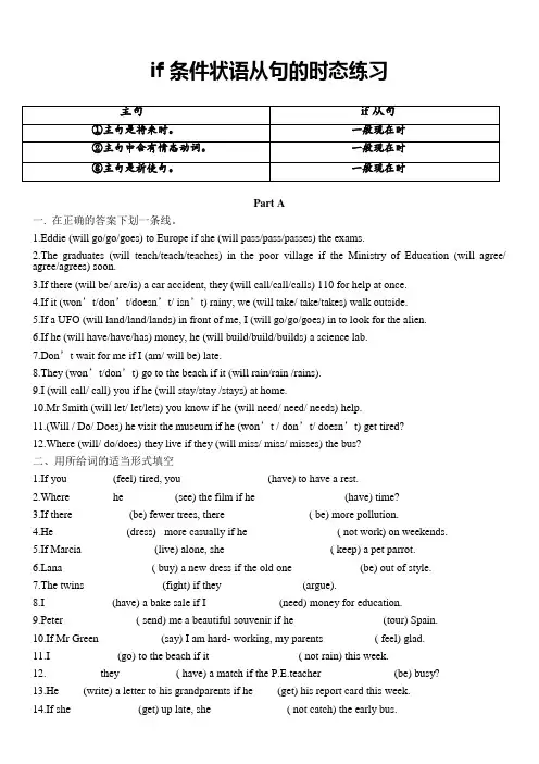 if-条件状语从句的时态练习