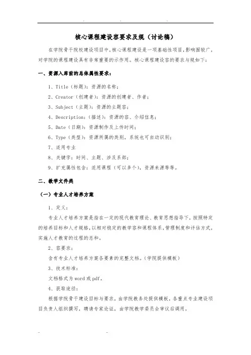 核心课程建设内容要求及规范标准