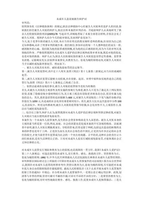 未成年人盗窃案被告辩护词