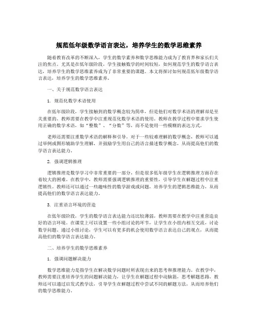 规范低年级数学语言表达,培养学生的数学思维素养