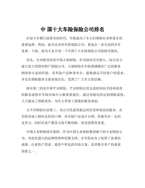中 国十大车险保险公司排名