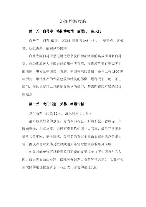 洛阳旅游攻略