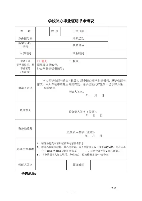 学校补办毕业证明书申请表