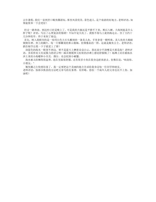 迷人的营口鲅鱼圈 小学作文