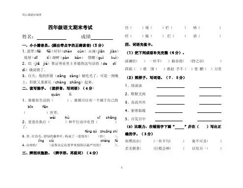 四年级语文下册期末测试卷及答案