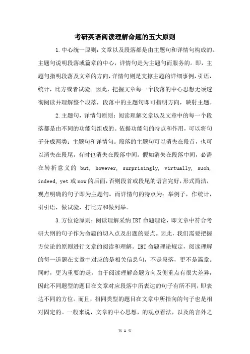 考研英语阅读理解命题的五大原则