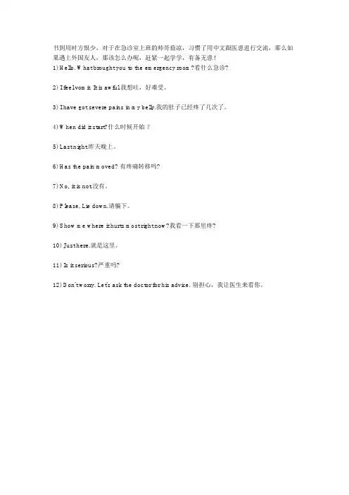医学护理英语口语：急诊用语