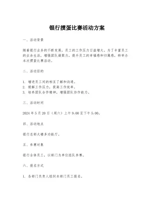 银行掼蛋比赛活动方案