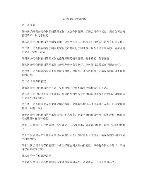 公司合同存档管理制度