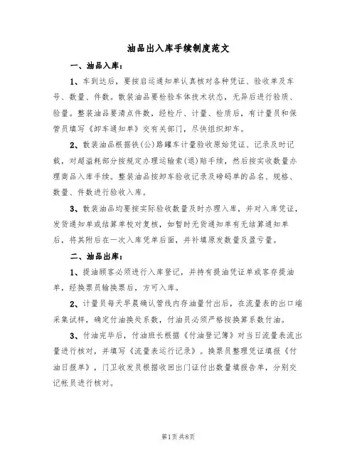 油品出入库手续制度范文(3篇)
