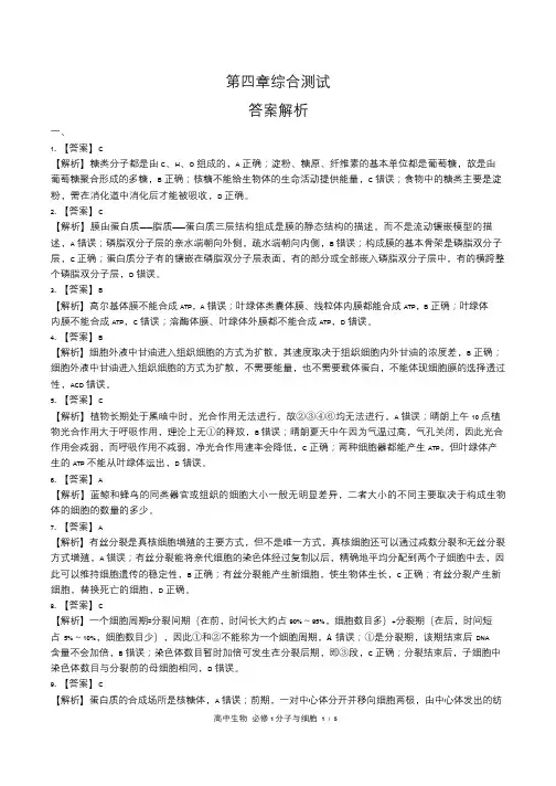 浙科版高中生物必修1分子与细胞第四章综合测试试卷含答案-答案在前(2)