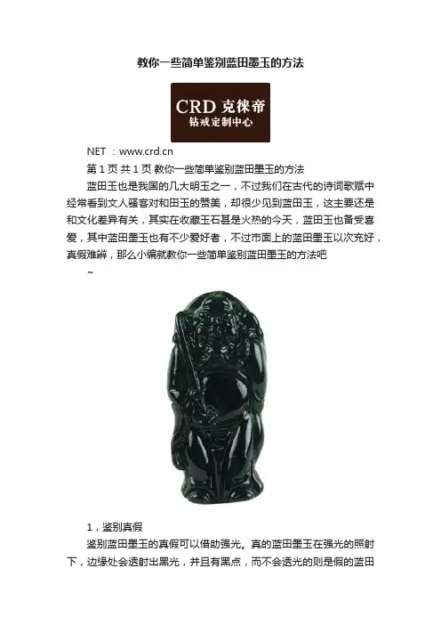 教你一些简单鉴别蓝田墨玉的方法