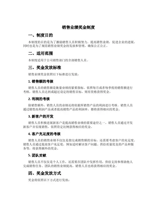 销售业绩奖金制度